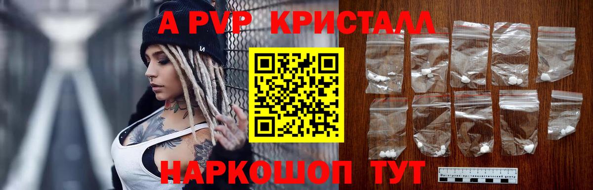 Alpha PVP СК КРИС  А ПВП Crystall  Alpha-PVP  Вход с VPN  Абинск  Alpha PVP крисы CK 