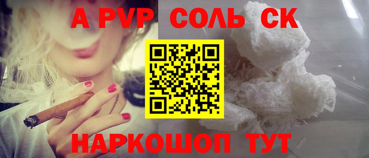 А ПВП Соль Абинск