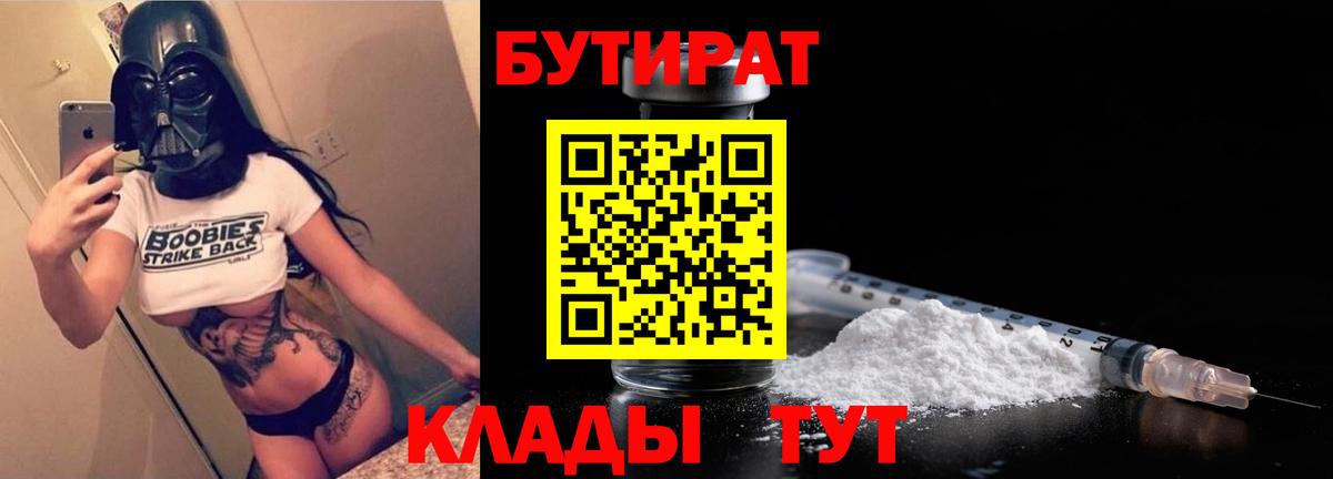 Бутират оксибутират  Вход с VPN  Абинск 