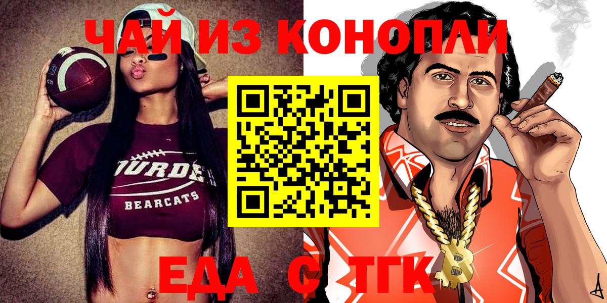 Еда ТГК марихуана  Вход с VPN  Абинск 