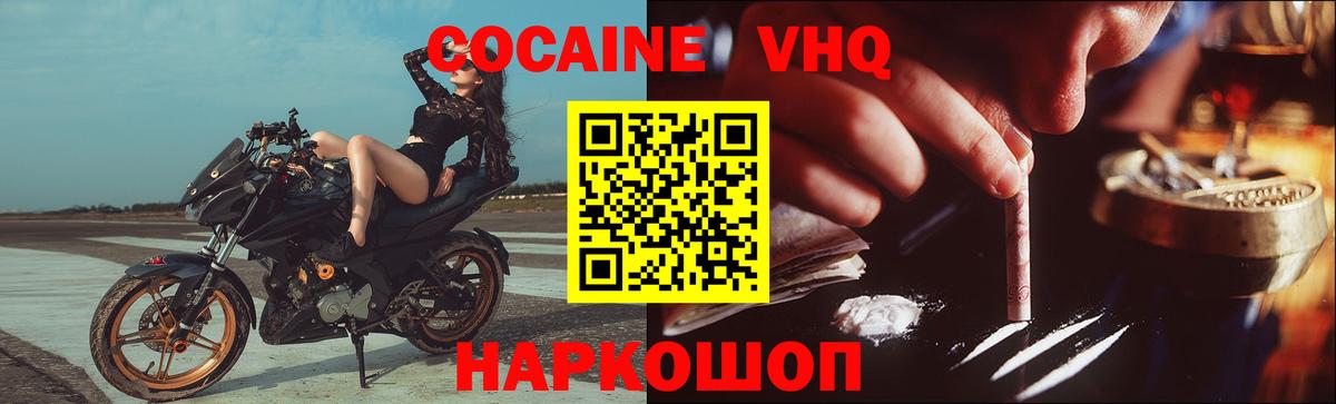 Кокаин VHQ Абинск