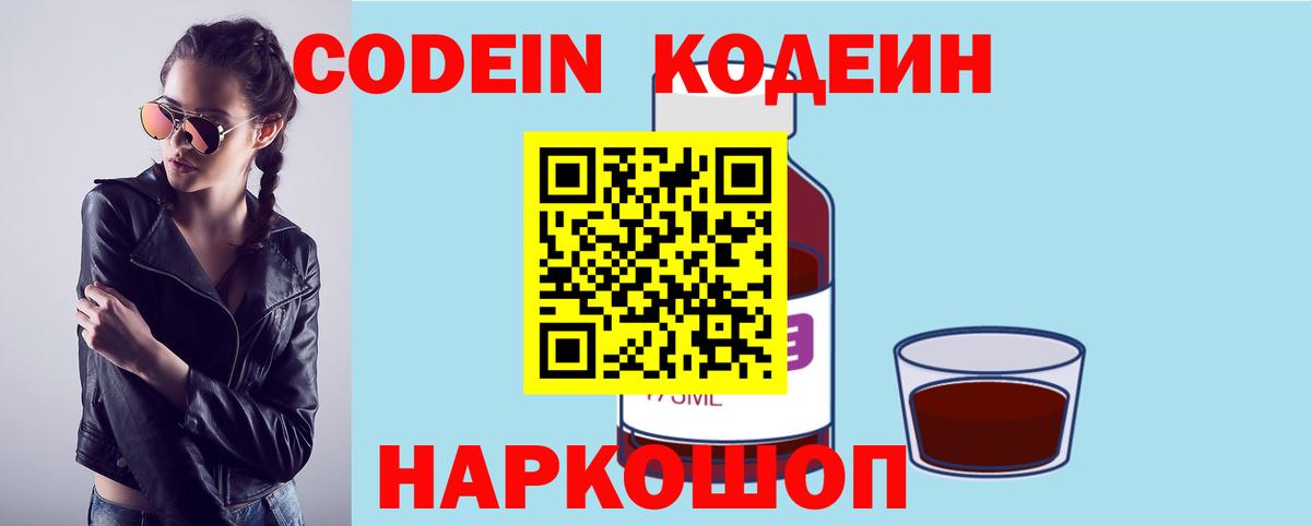 Абинск  Codein напиток Lean (лин)  Вход с VPN 