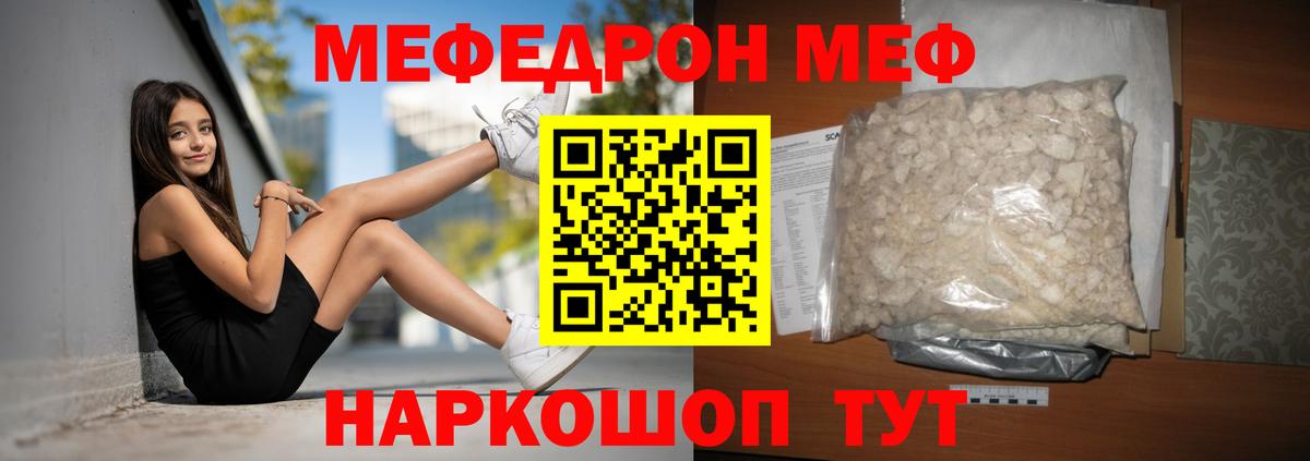 Меф мяу мяу  Абинск