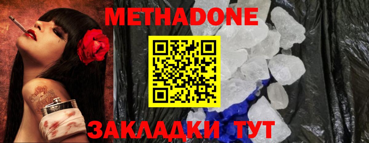 МЕТАДОН methadone  Метадон мёд  Вход с VPN  Абинск 