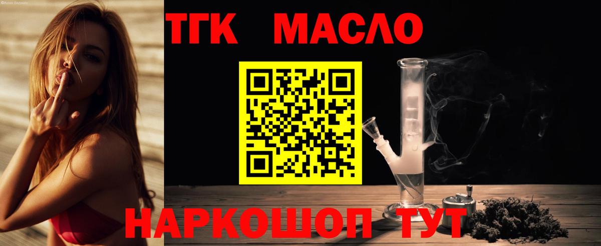 ТГК THC oil Абинск